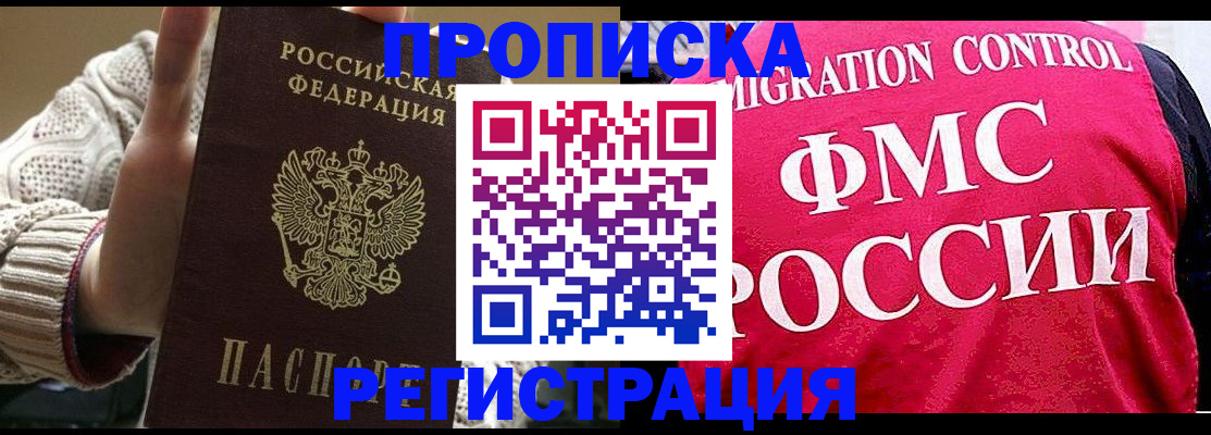 временная регистрация законно в Усть-Лабинске