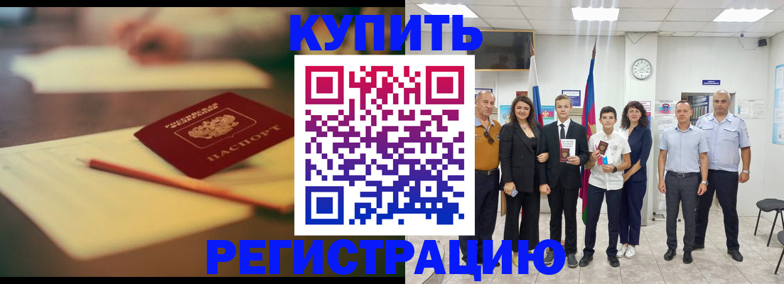 прописка для школы в Усть-Лабинске