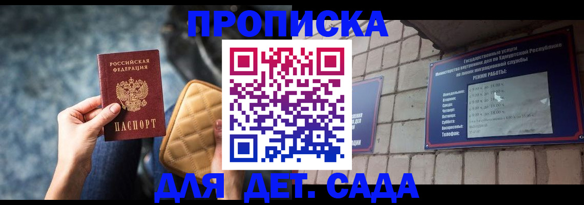 прописка штамп в Усть-Лабинске