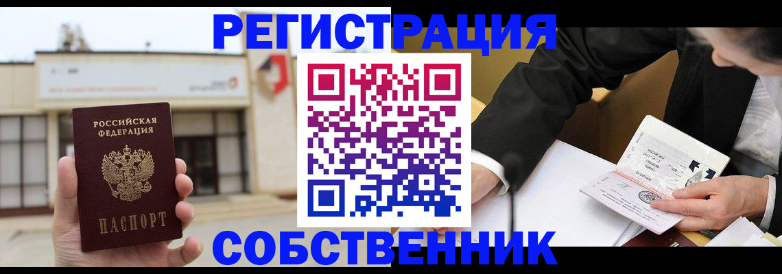 временная регистрация для школы в Усть-Лабинске