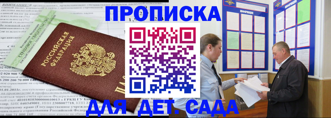 регистрация для дет. сада в Усть-Лабинске